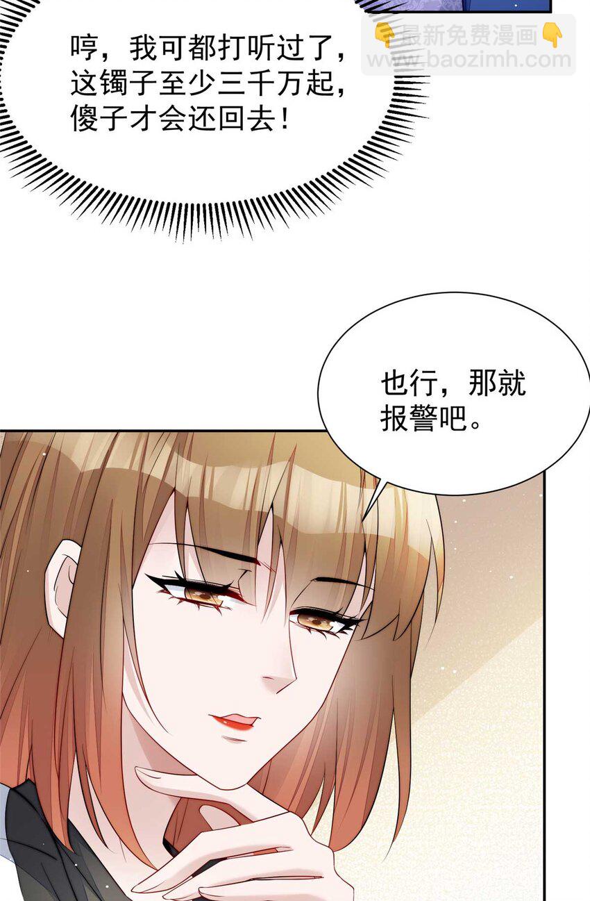 16 不还手镯的代价(1/2)-第16话