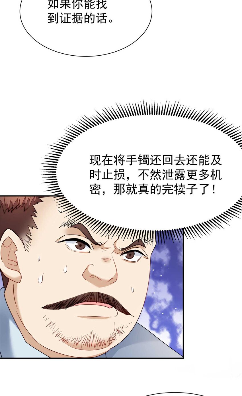 16 不还手镯的代价(1/2)-第16话
