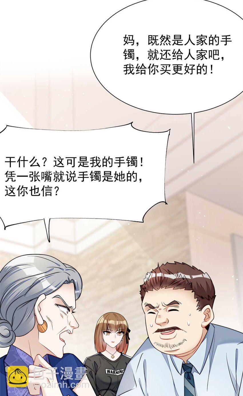 16 不还手镯的代价(1/2)-第16话