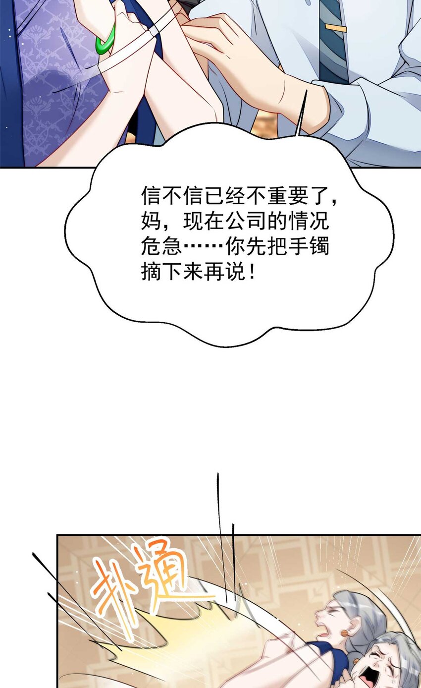 16 不还手镯的代价(1/2)-第16话