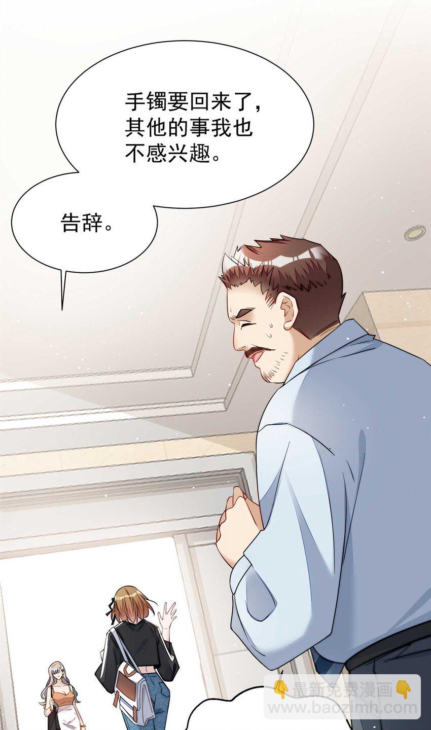 16 不还手镯的代价(1/2)-第16话