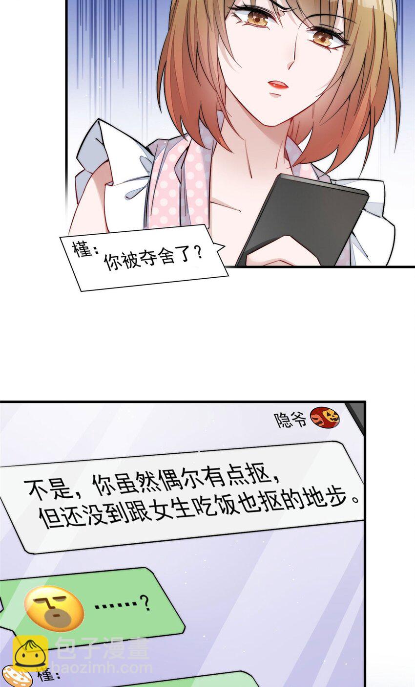 30 最抠门的人(1/2)-第30话