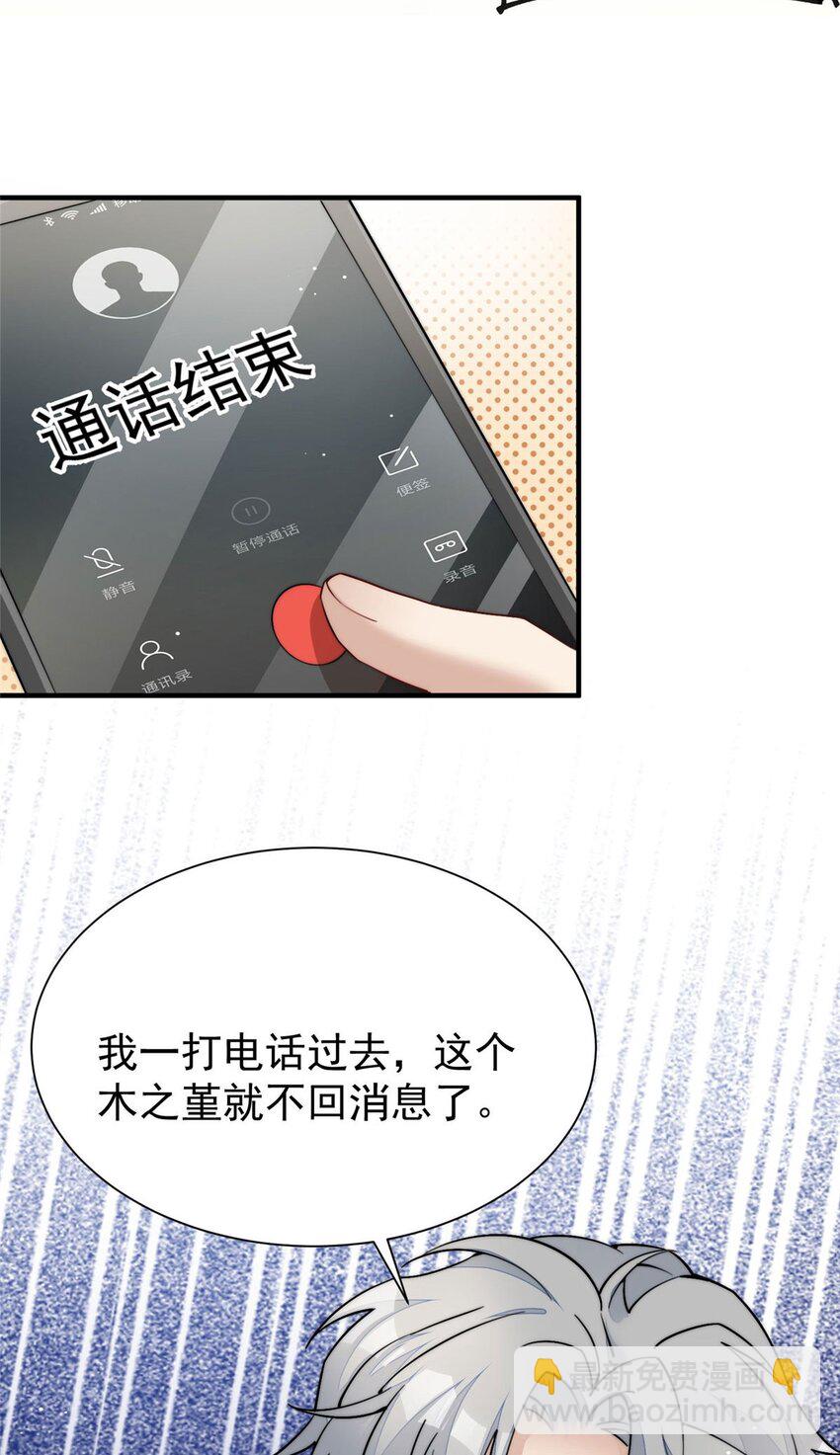 34 被包养了？-第34话