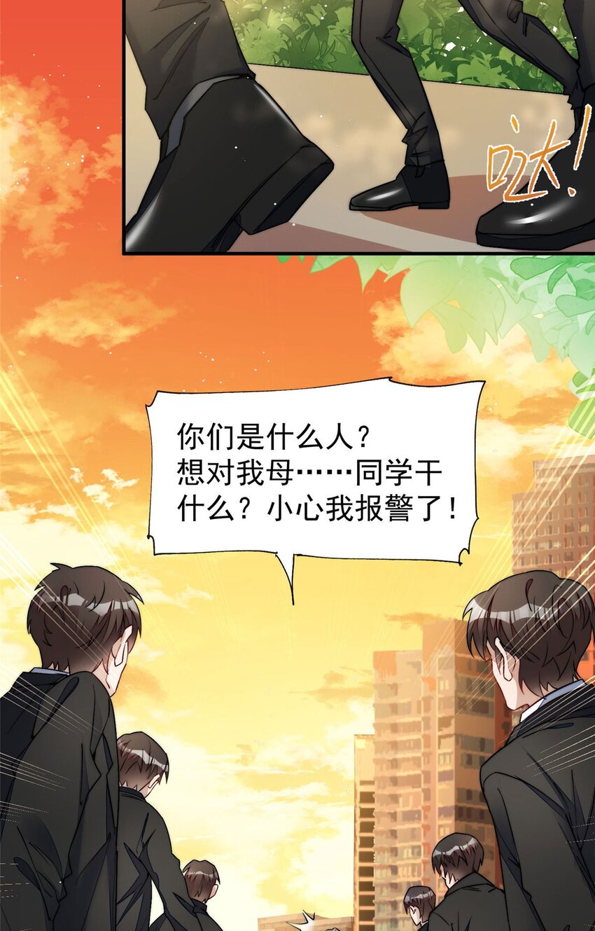 34 被包养了？-第34话