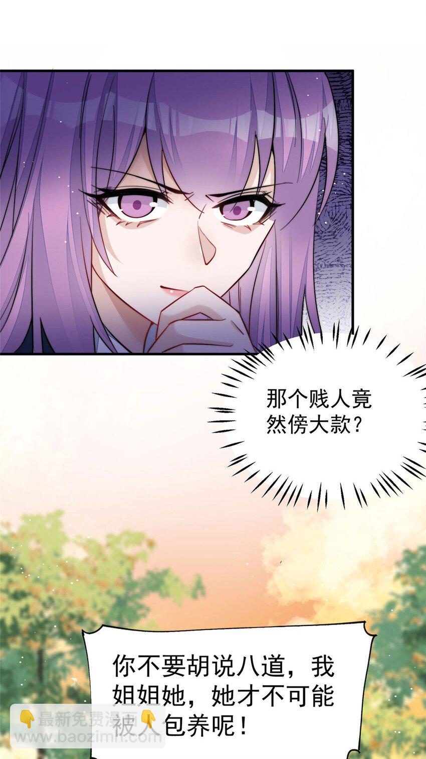 34 被包养了？-第34话