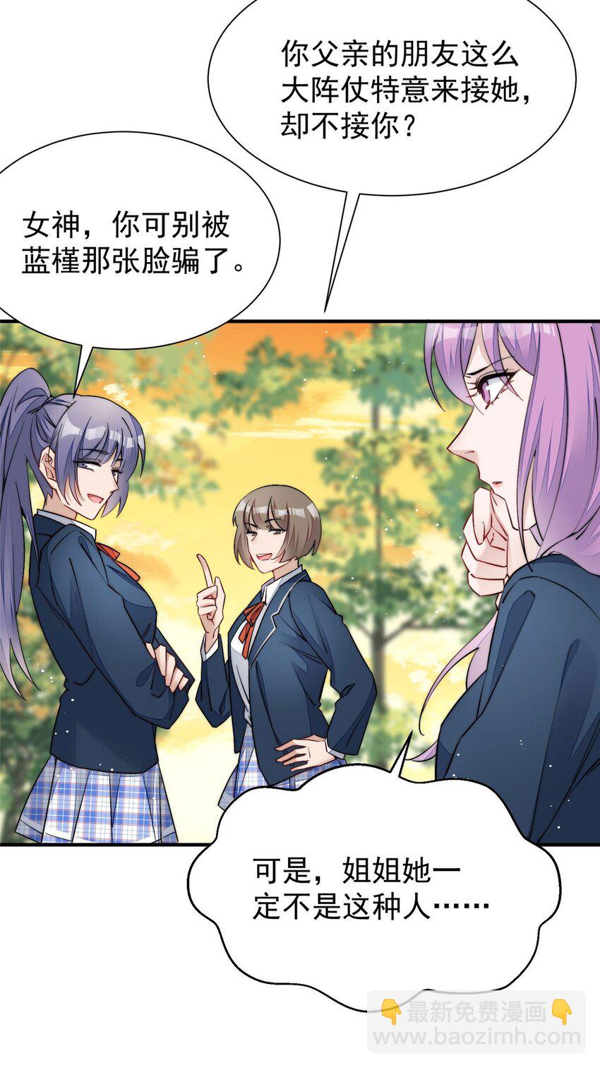 34 被包养了？-第34话