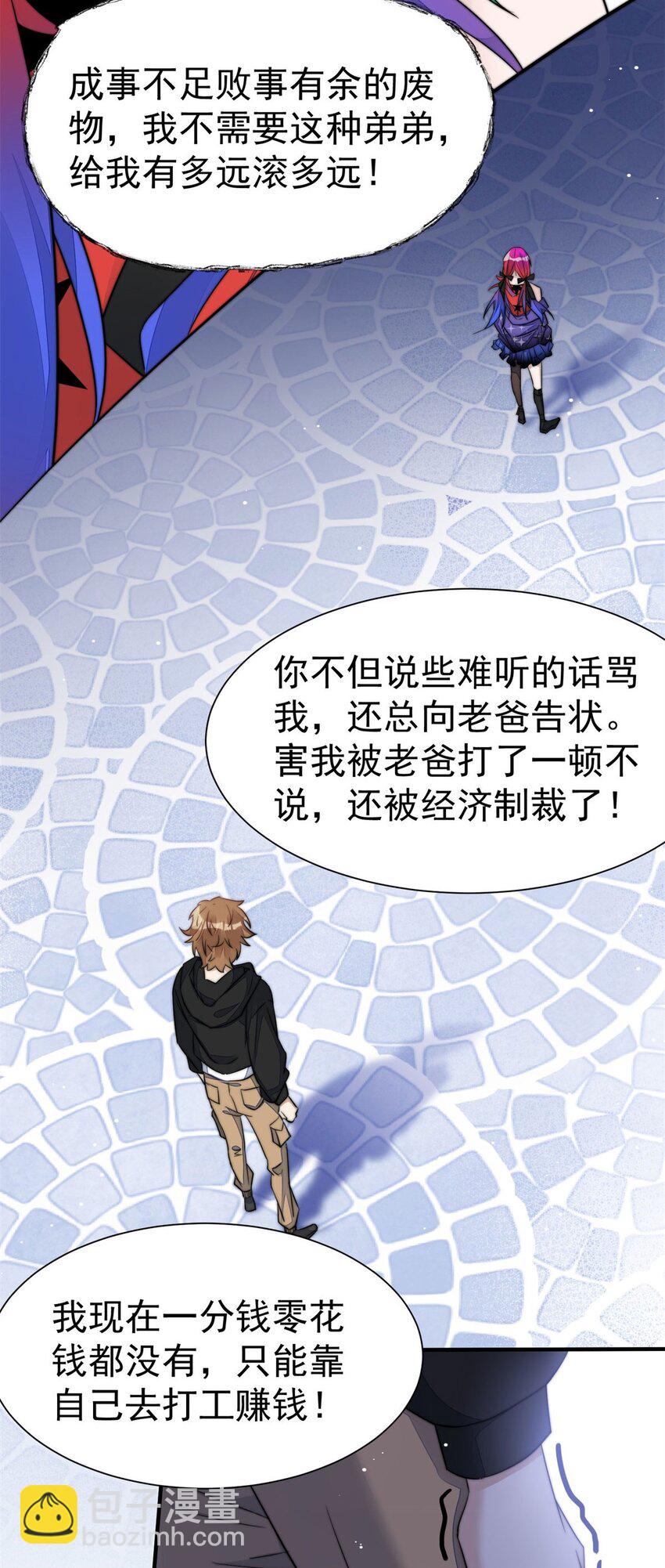 6 教训该教训的人-第6话
