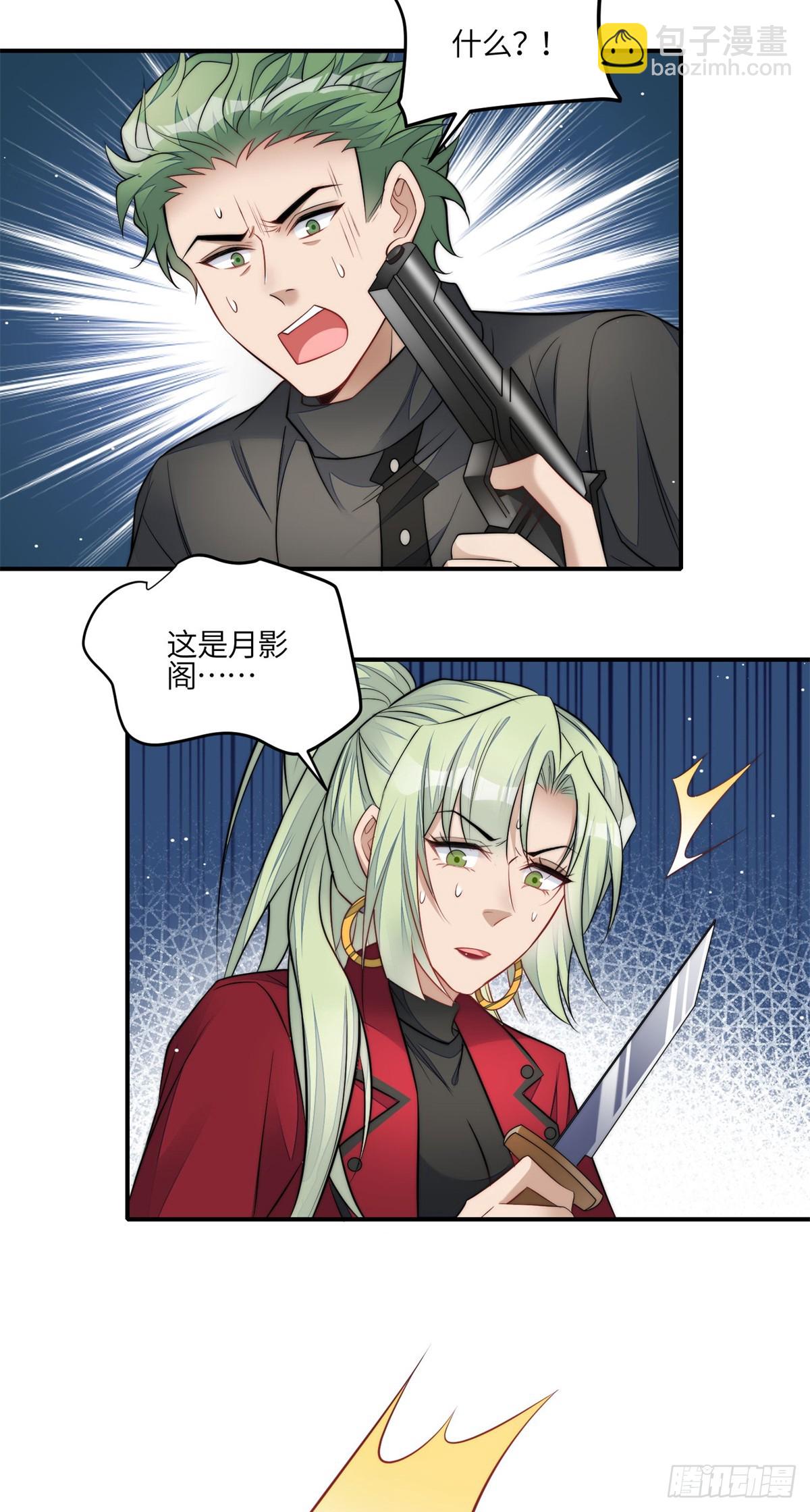 109 母上大人藏了多少马甲？-第110话
