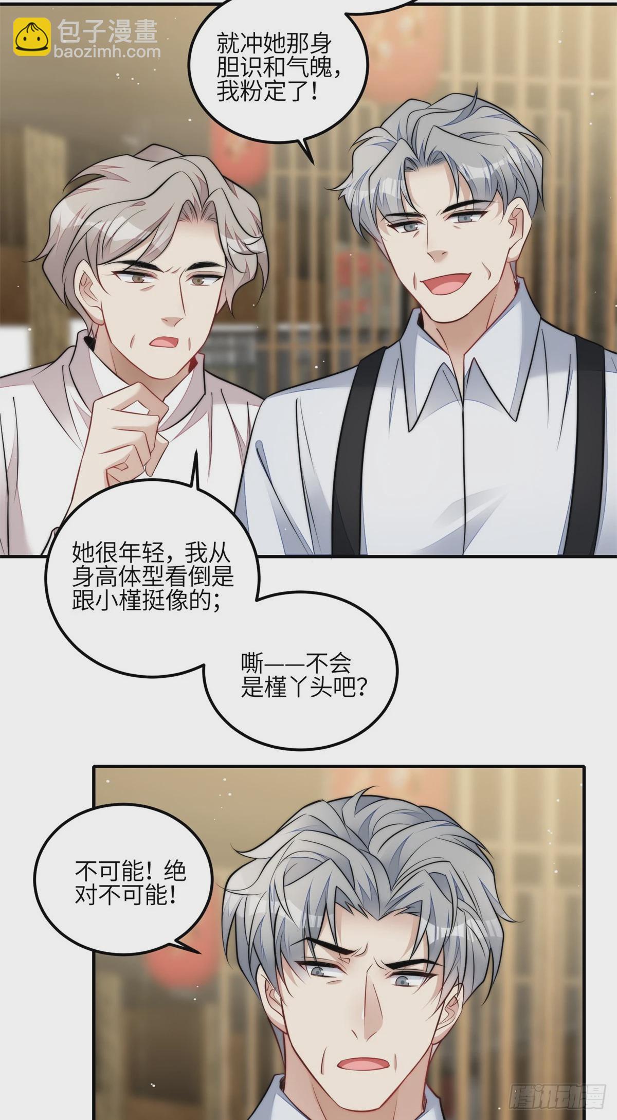 109 母上大人藏了多少马甲？-第110话