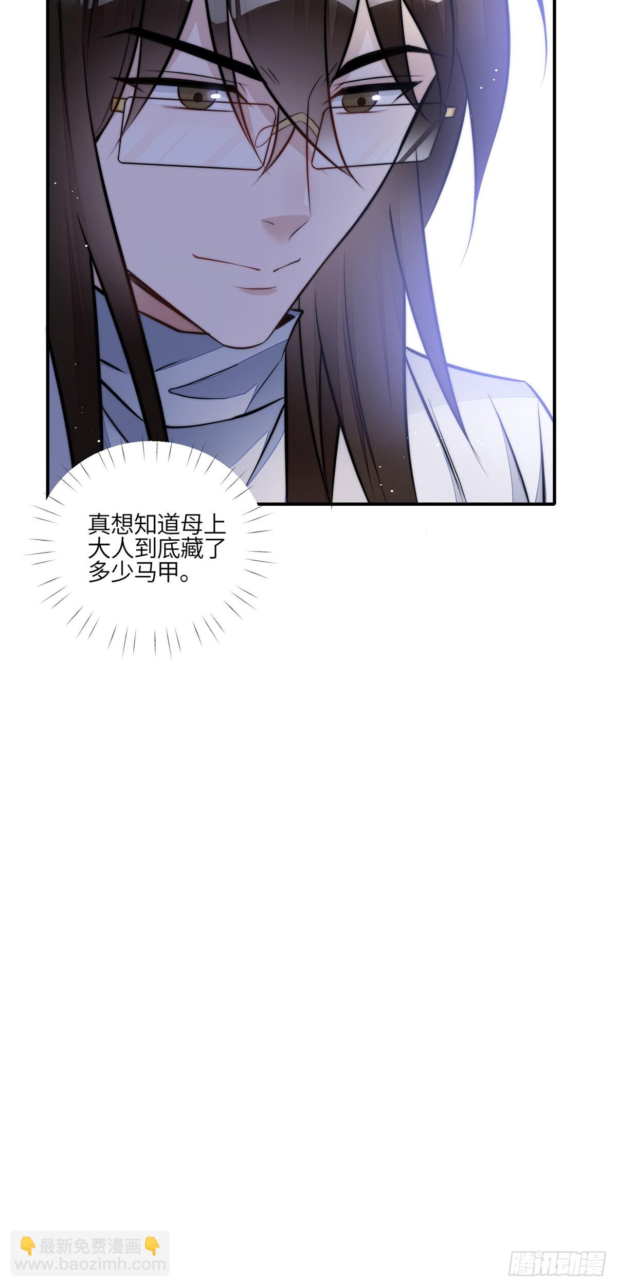 109 母上大人藏了多少马甲？-第110话