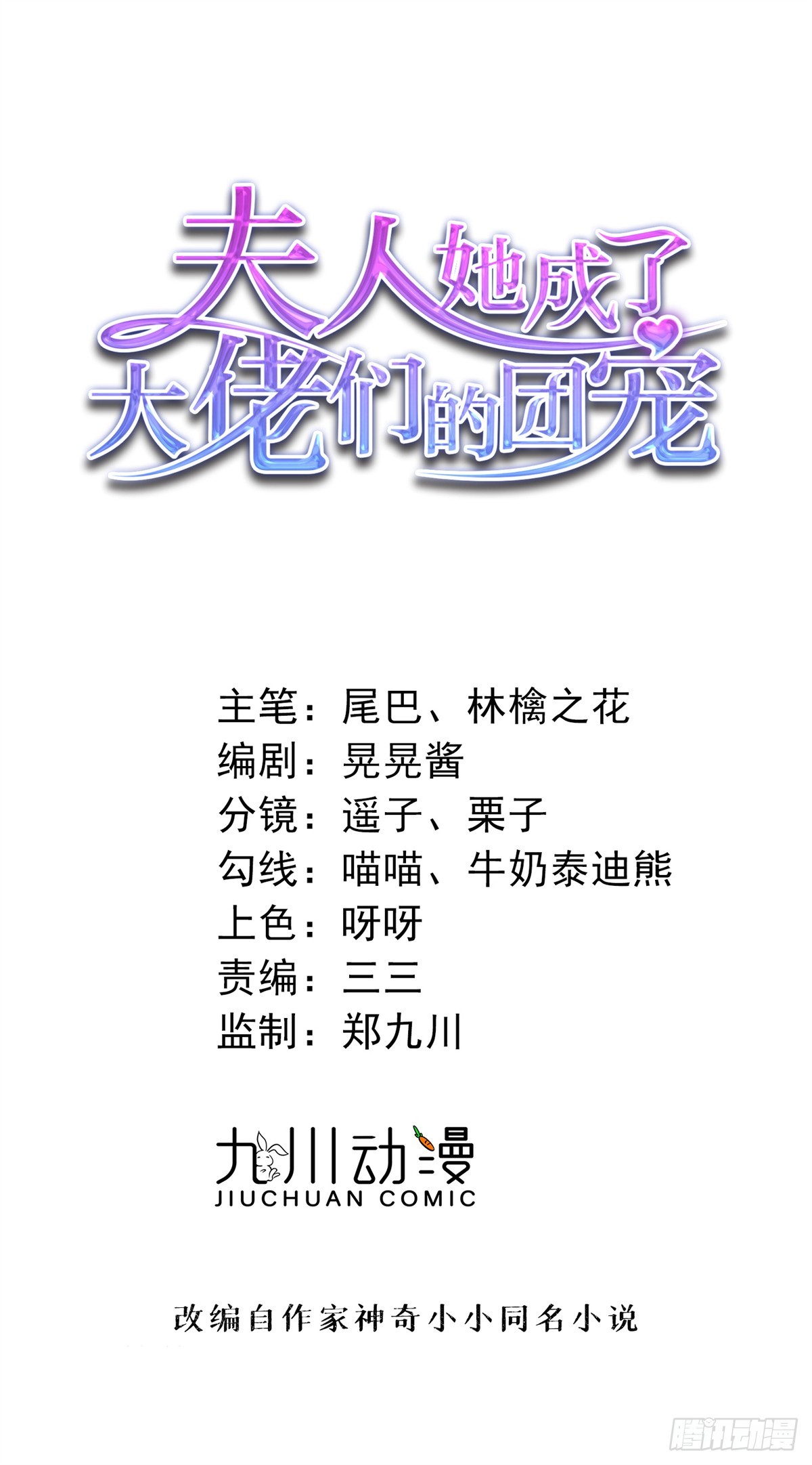 115 创造新菜式-第116话