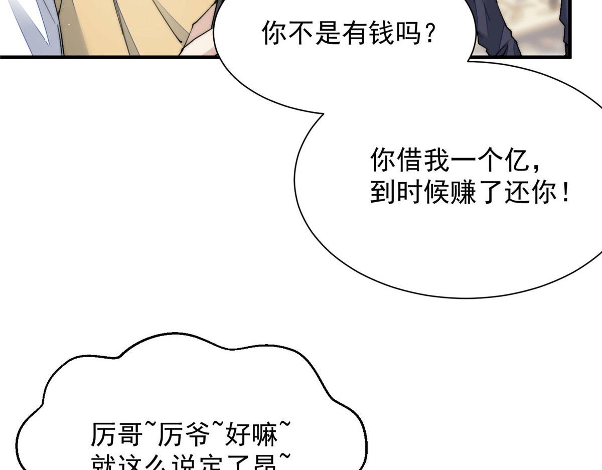 30 最抠门的人(1/3)-第30话