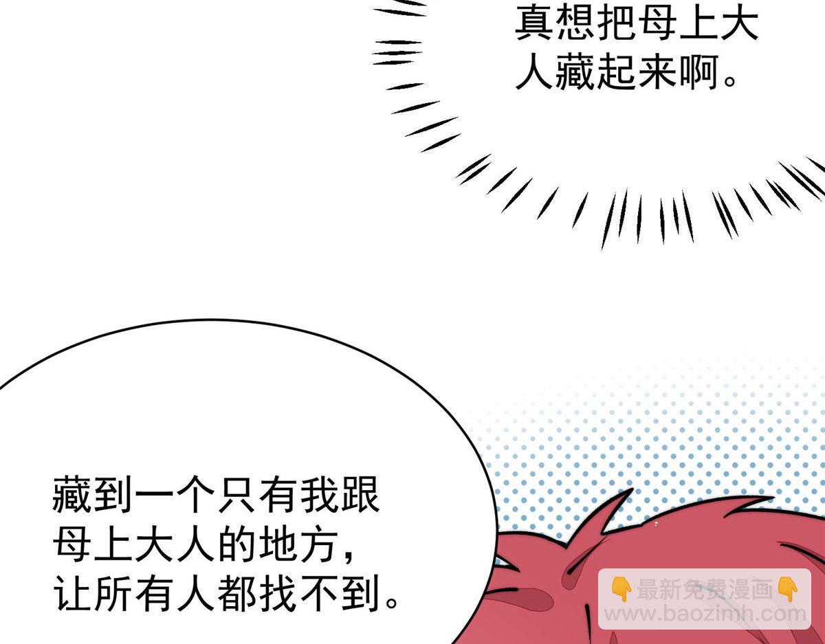 39 想把母上大人藏起来(1/3)-第40话