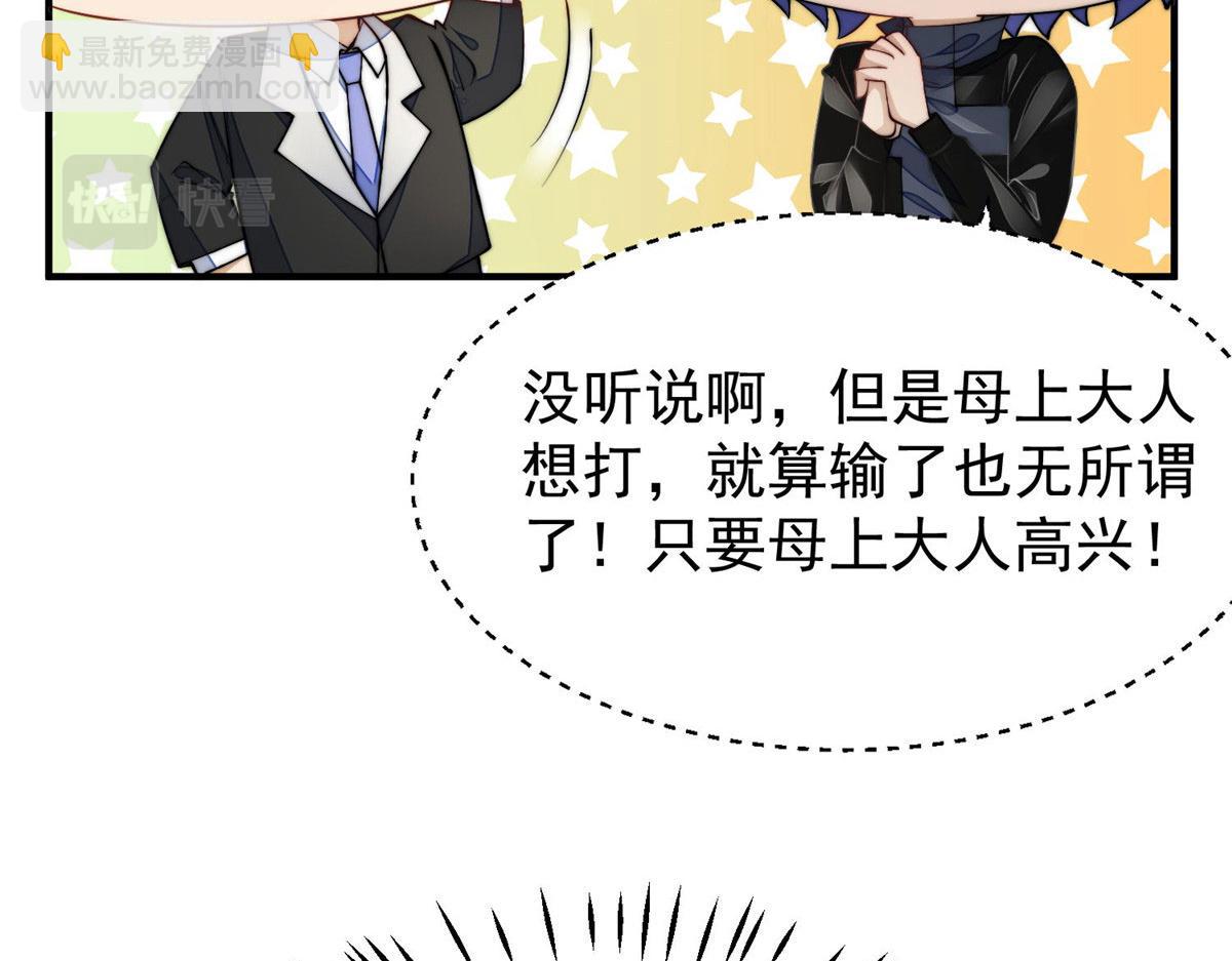 45 我也想加母上大人(1/3)-第46话