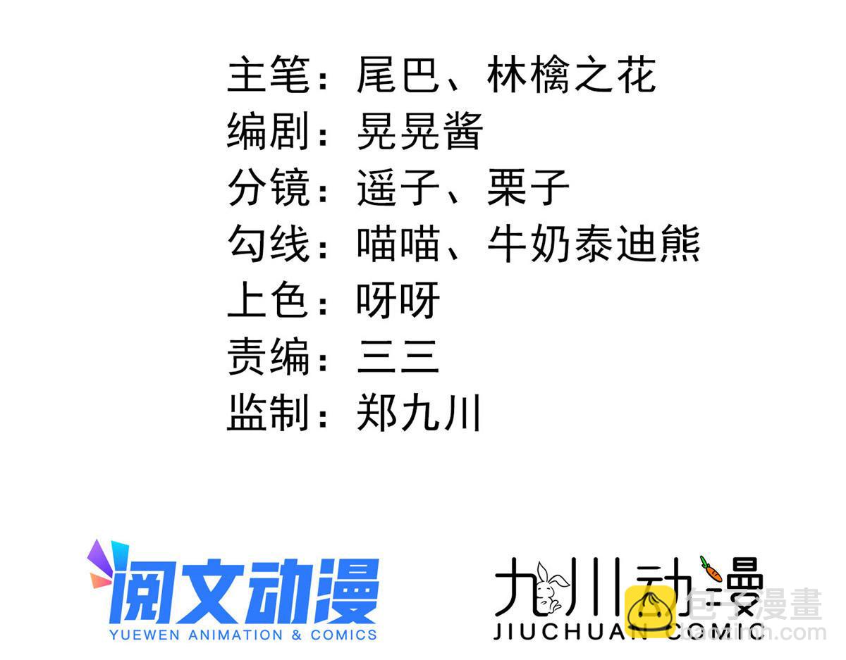 71 不撩会死么！(1/3)-第72话
