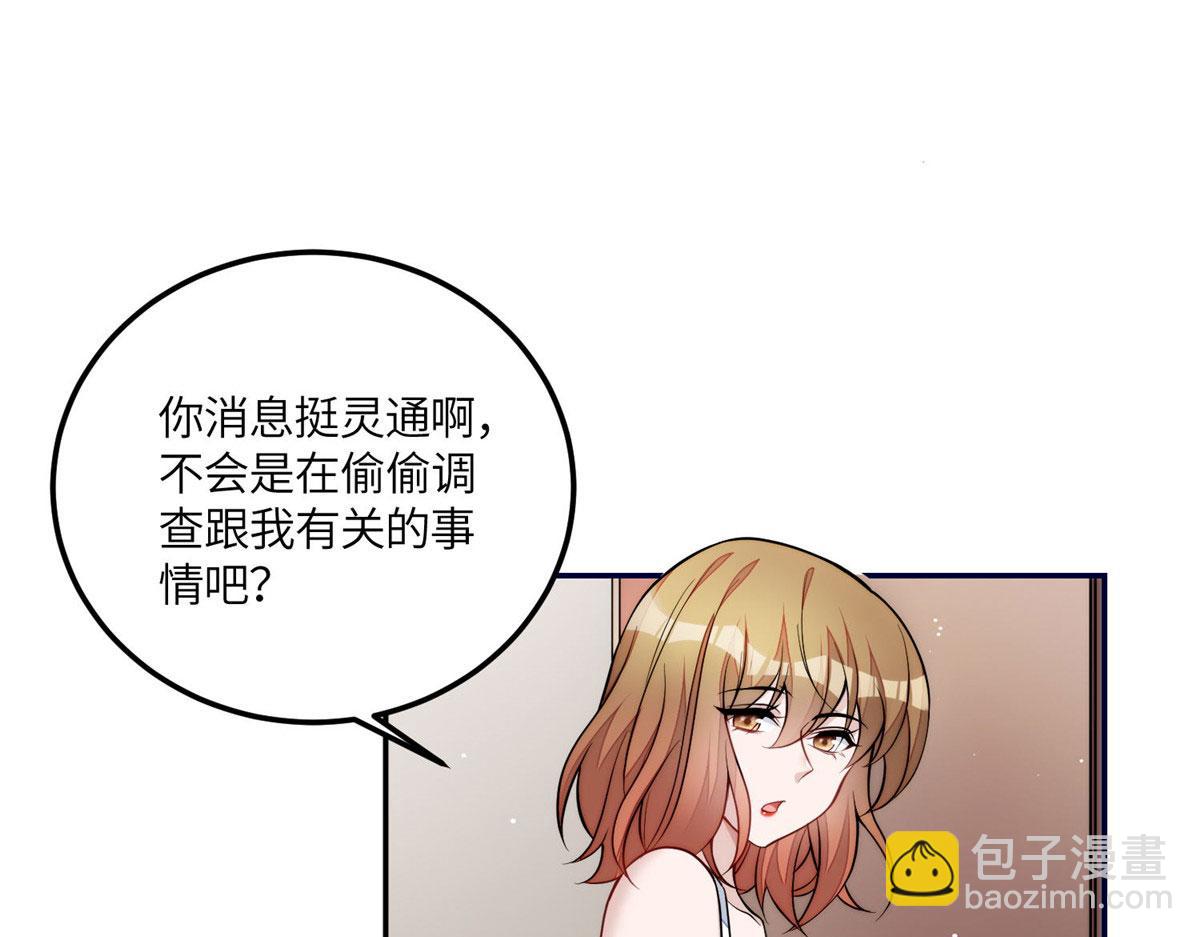 71 不撩会死么！(1/3)-第72话