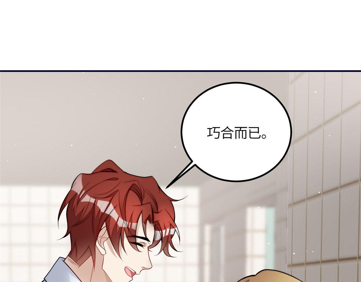 71 不撩会死么！(1/3)-第72话