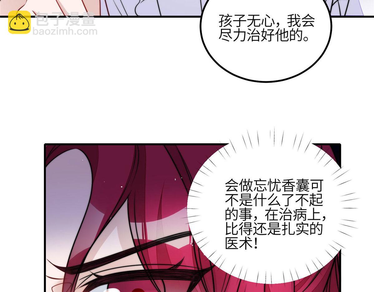 83 忘忧不懂医术？(1/3)-第84话