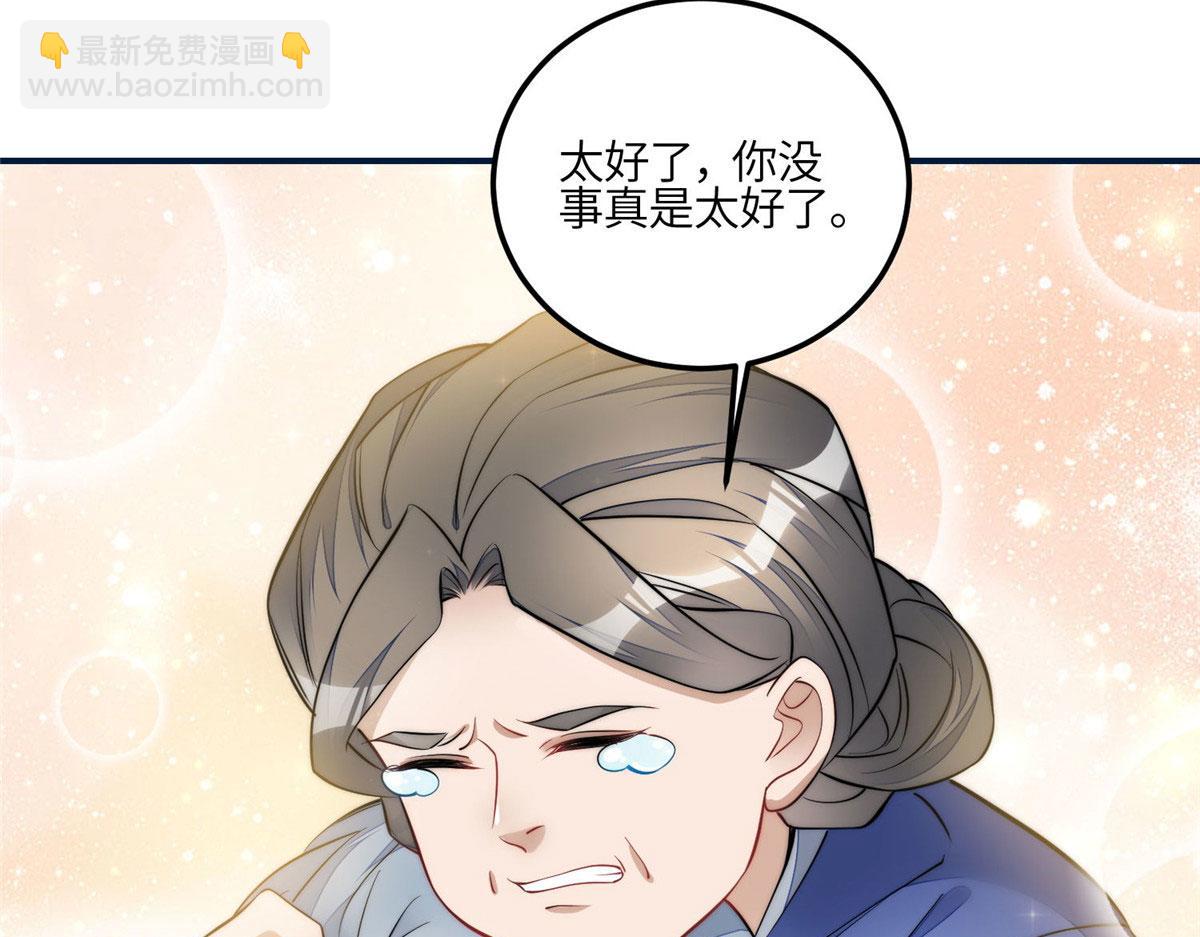 85 难道忘忧就是蓝槿？(1/2)-第86话