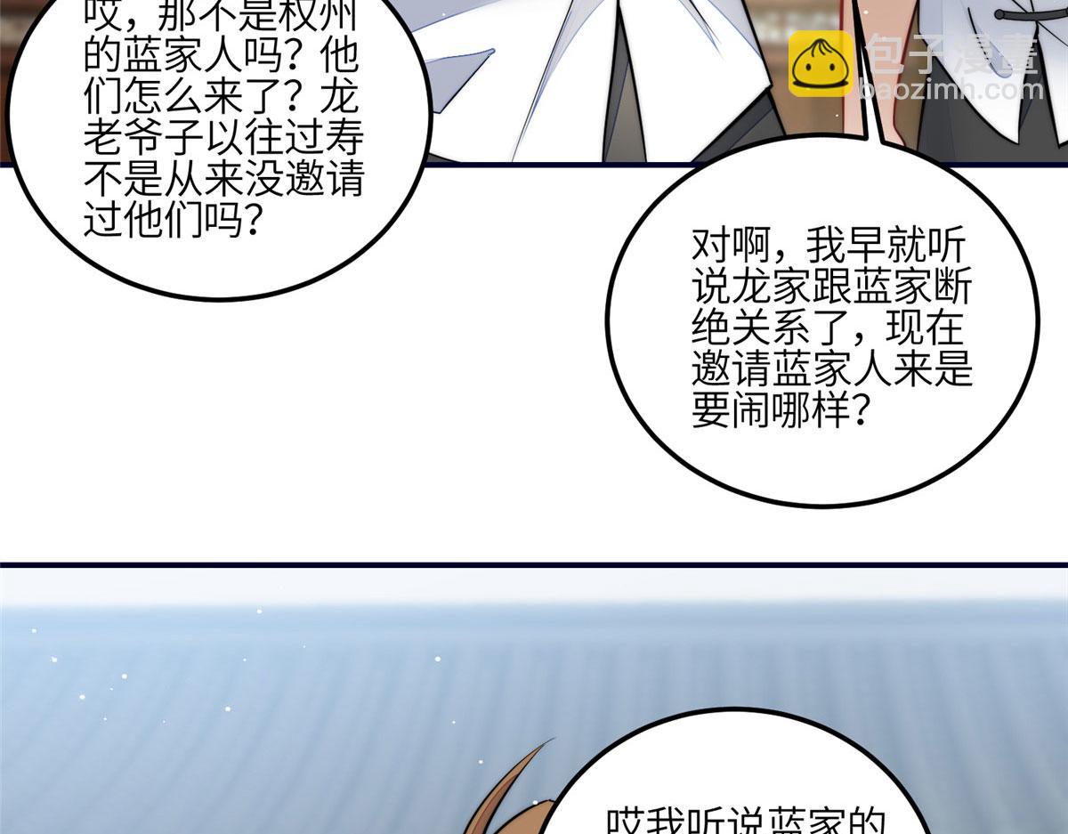 87 蓝家的废物千金(1/2)-第88话