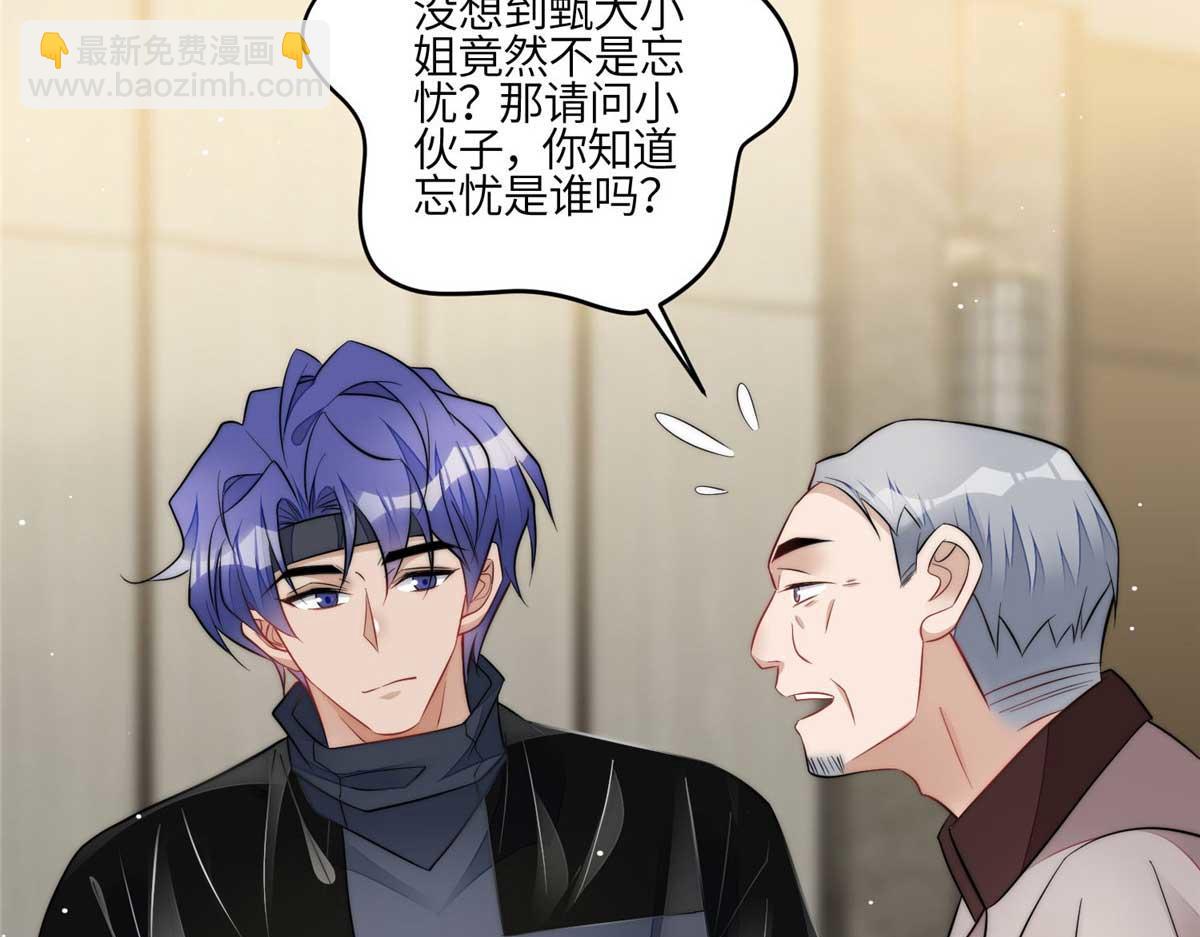 95 忘忧是个男人？(1/3)-第96话