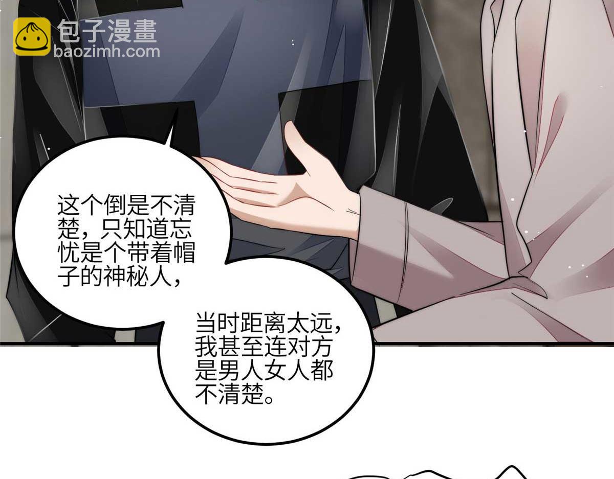 95 忘忧是个男人？(1/3)-第96话