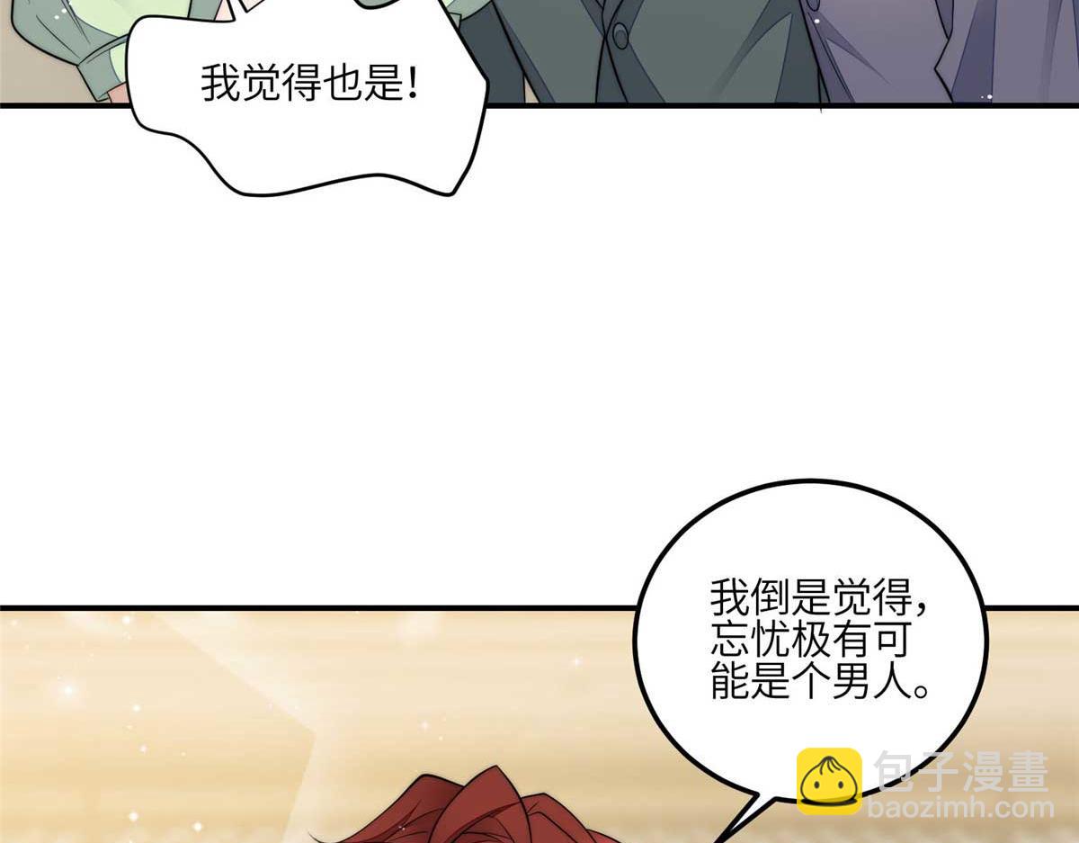 95 忘忧是个男人？(1/3)-第96话