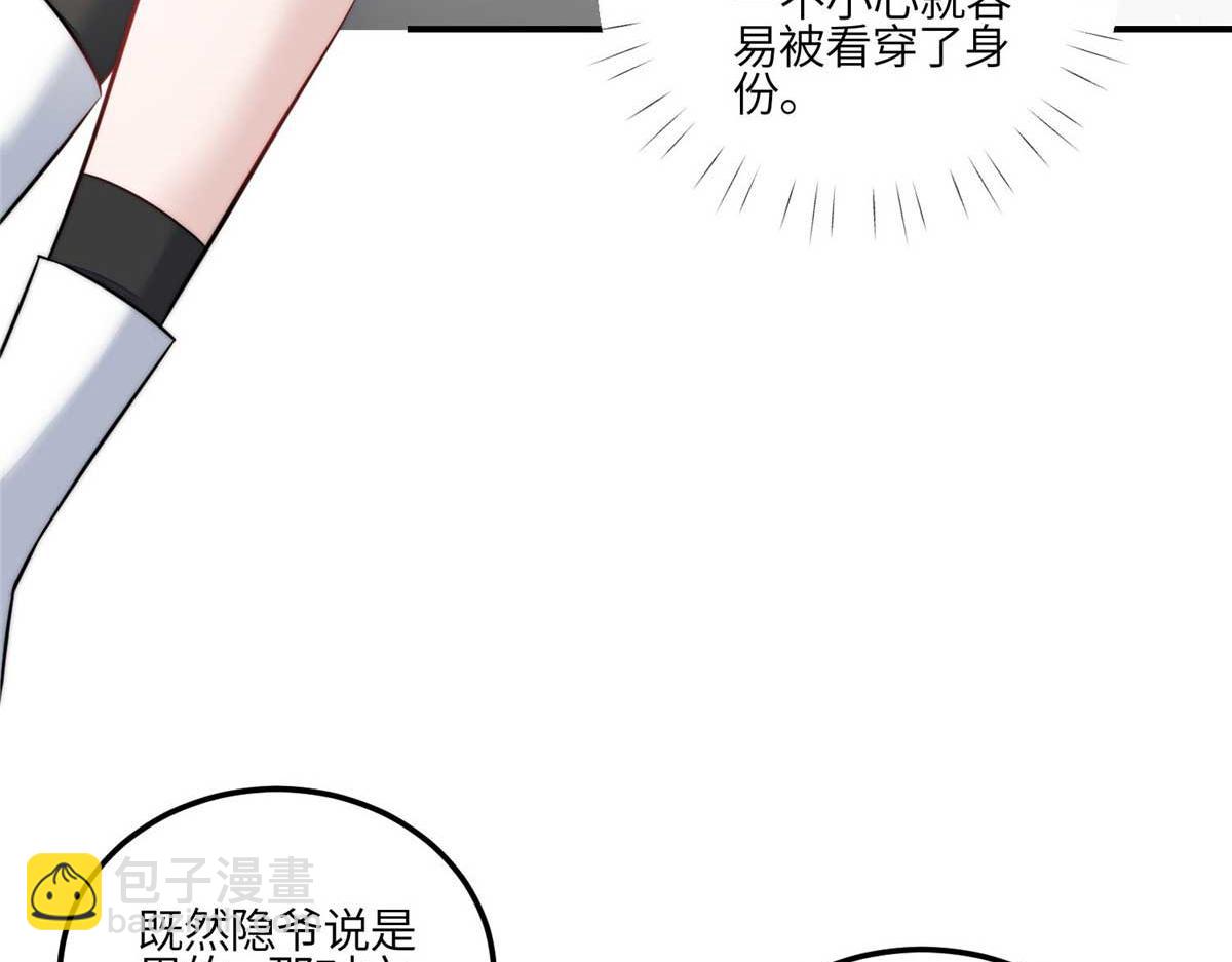 95 忘忧是个男人？(1/3)-第96话