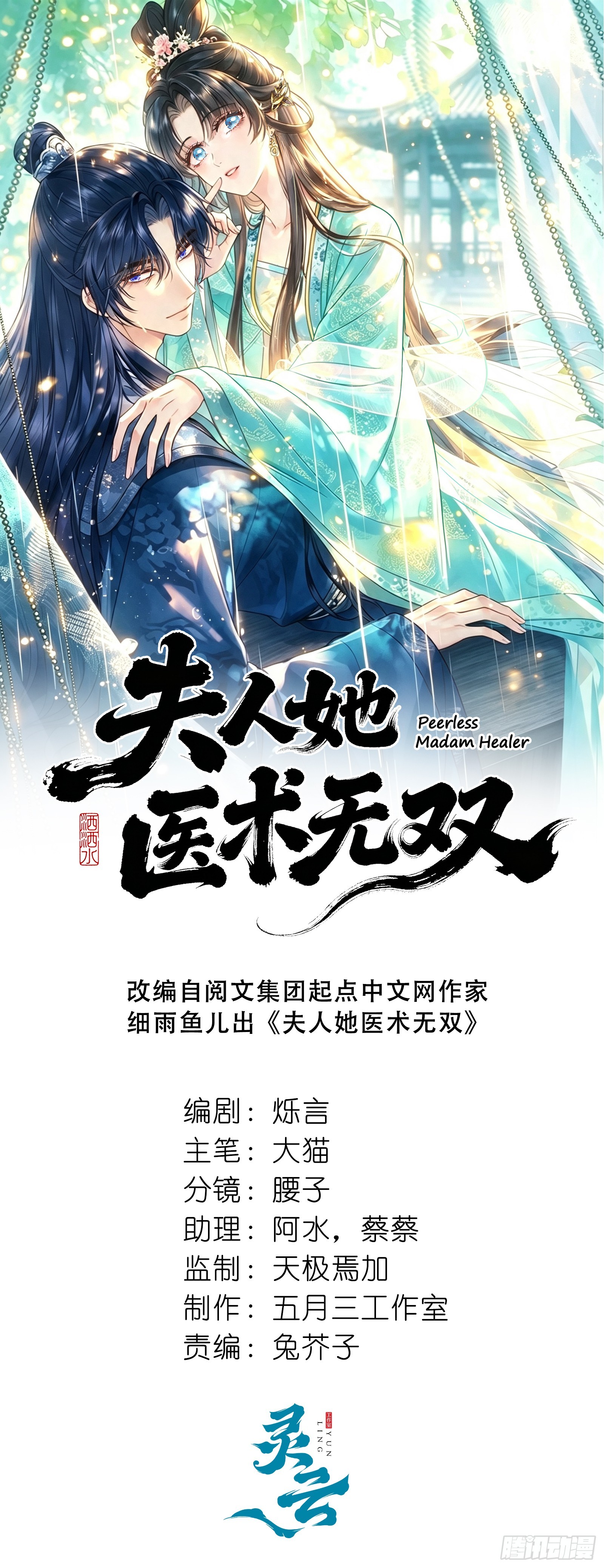 夫人她医术无双 1