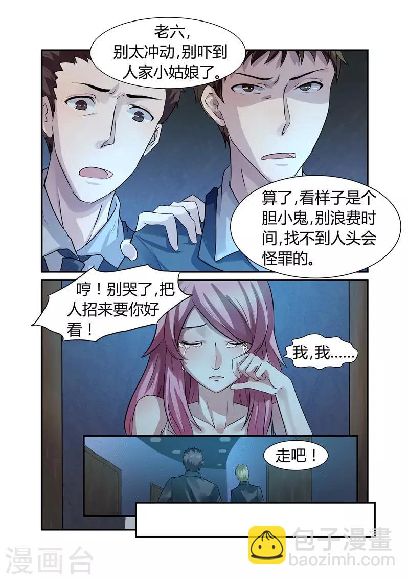 第2话 初到傅家1-第2话