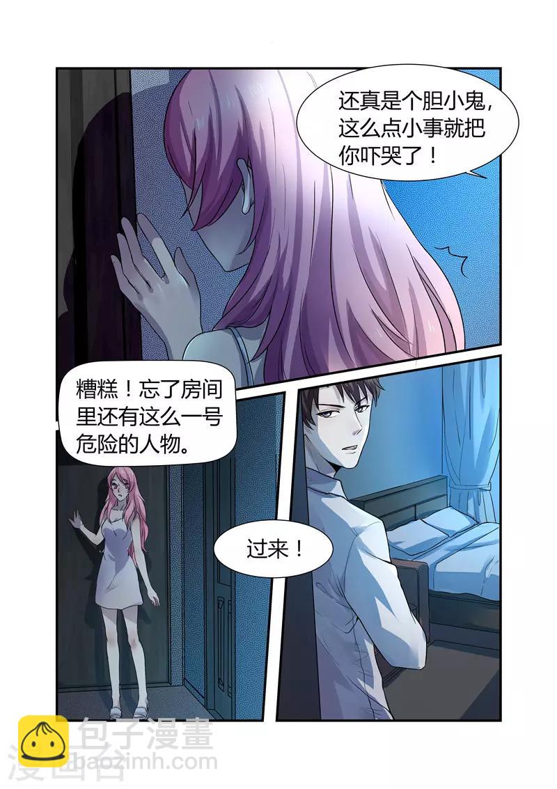 第2话 初到傅家1-第2话