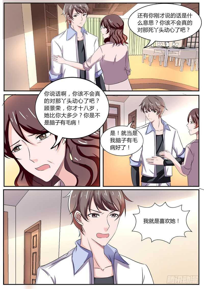 顾景荣的心思-第102话