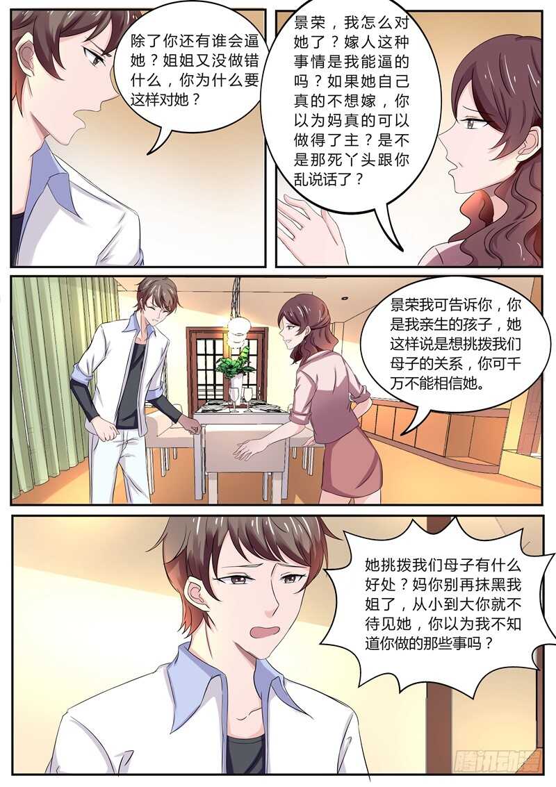 顾景荣的心思-第102话