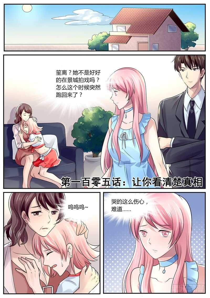 让你看清楚真相-第104话