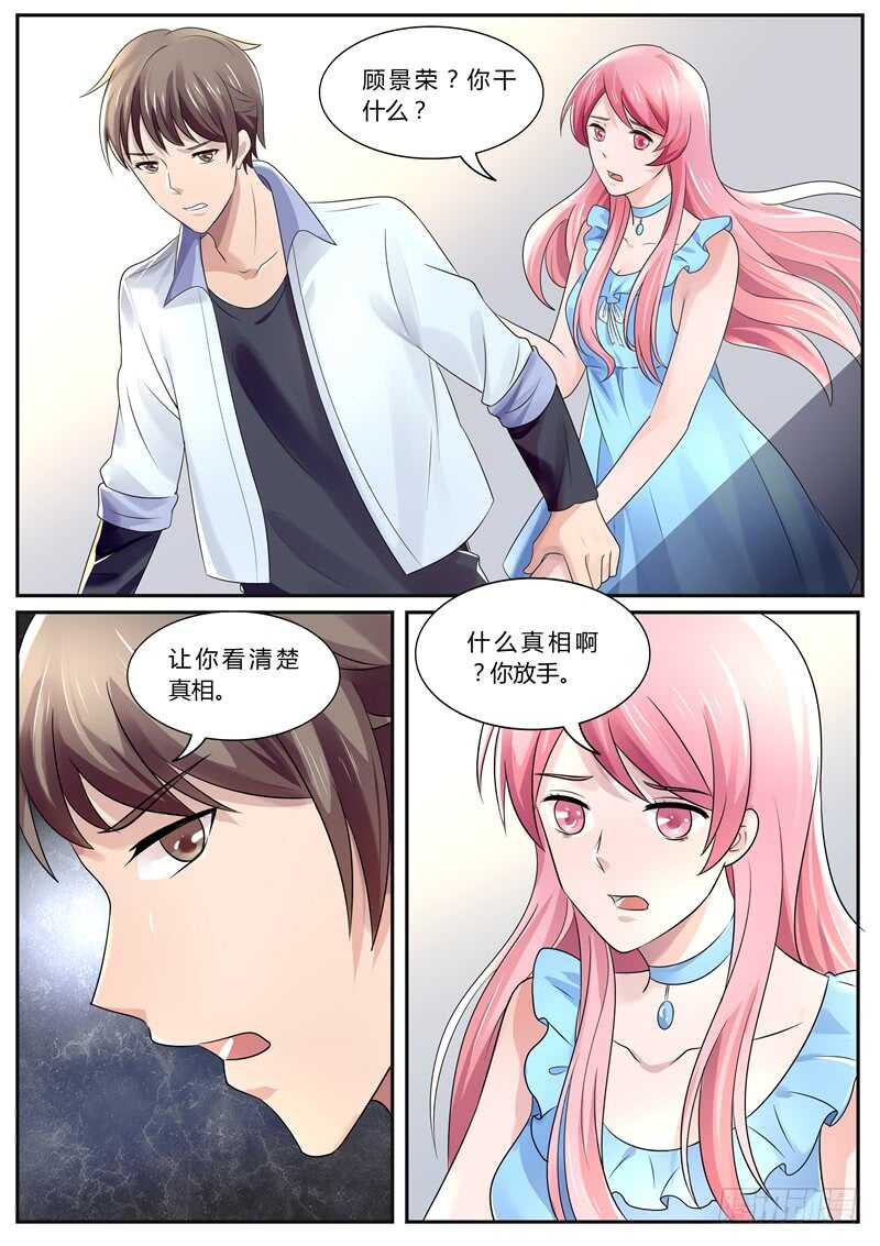 让你看清楚真相-第104话