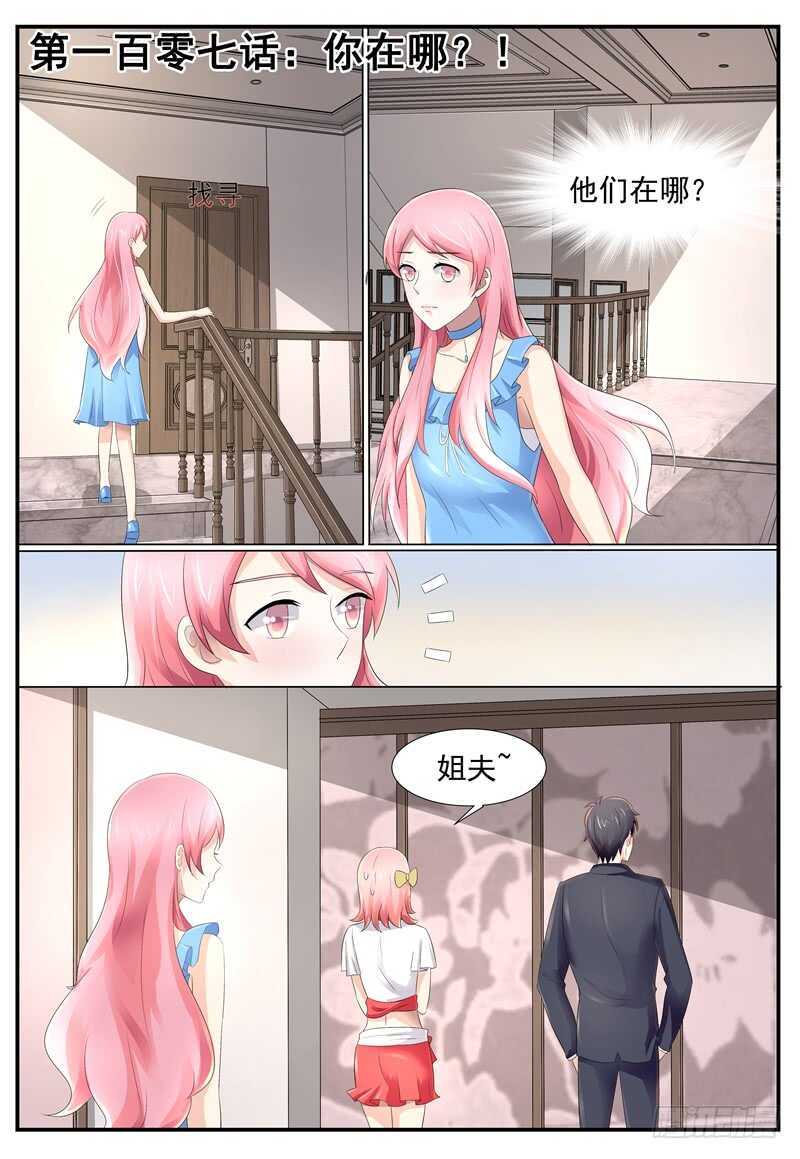 你在哪？-第106话