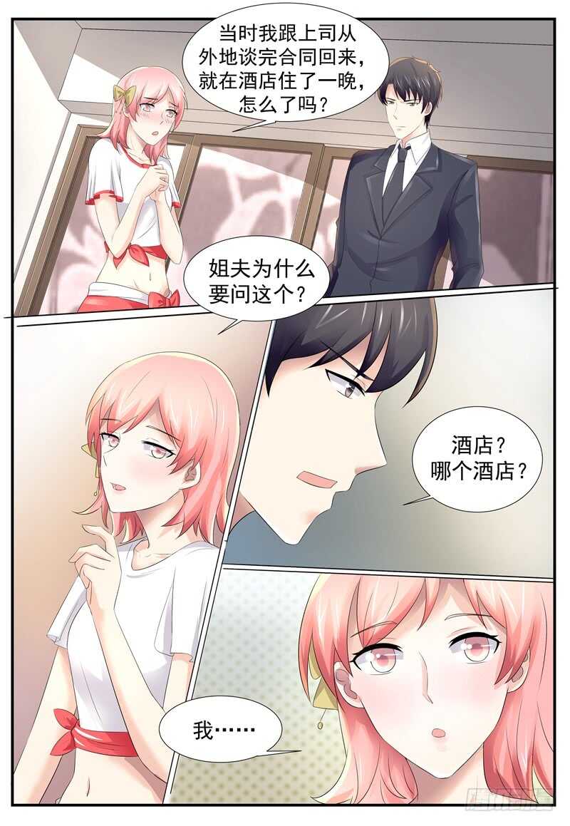 你在哪？-第106话