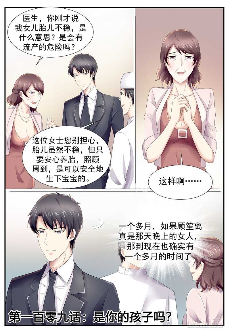 不许你胡思乱想-第108话