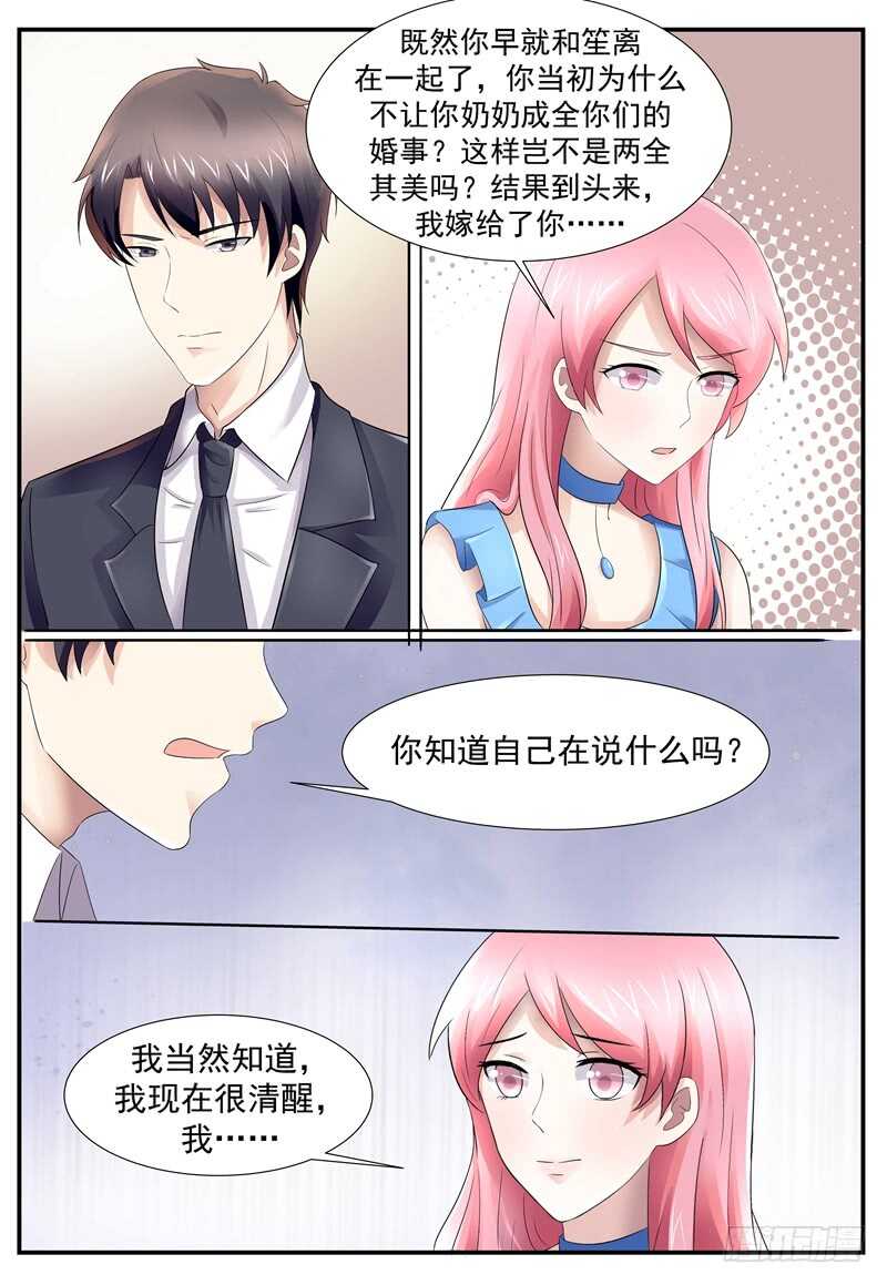 不许你胡思乱想-第108话