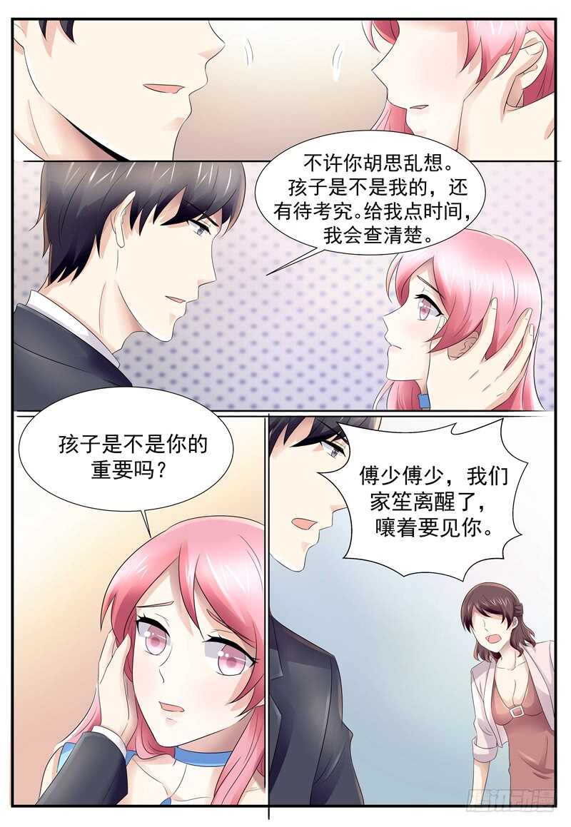 不许你胡思乱想-第108话