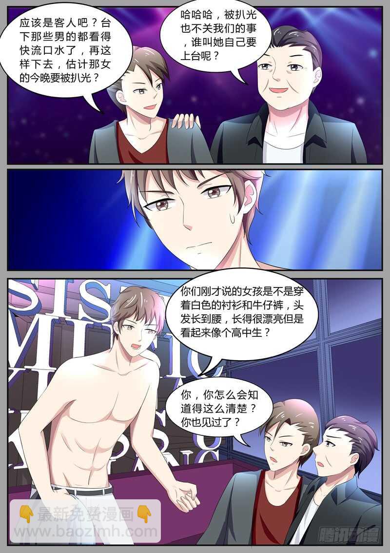 清歌酒吧被调戏-第110话