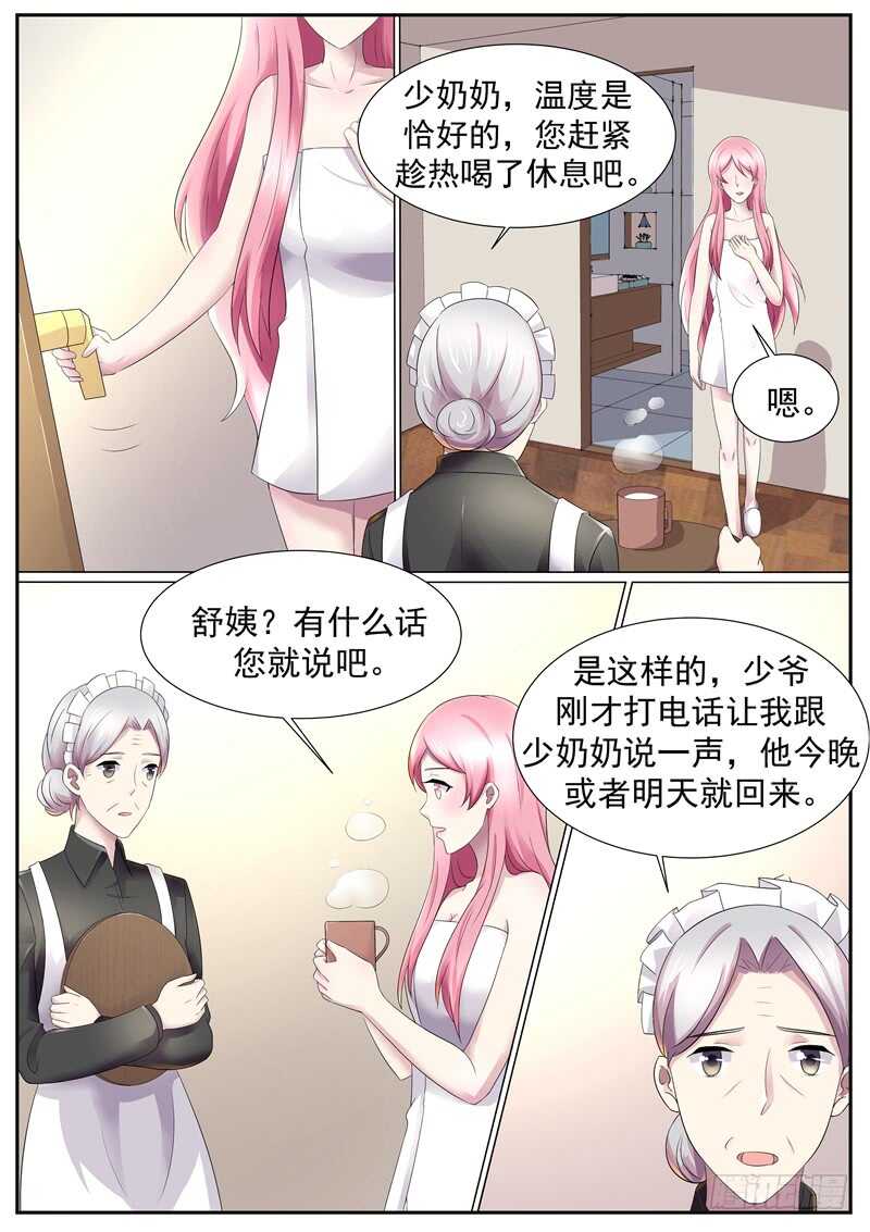谁跟你说我关心她？-第116话