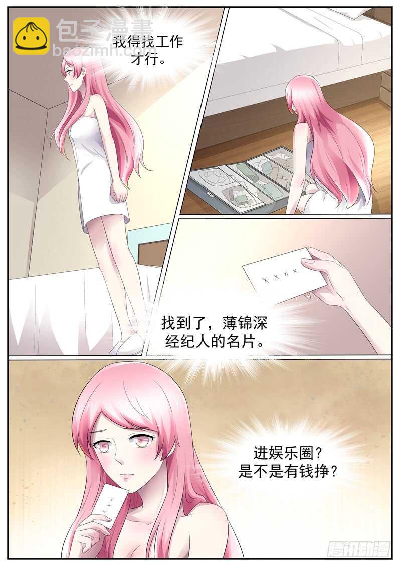 谁跟你说我关心她？-第116话
