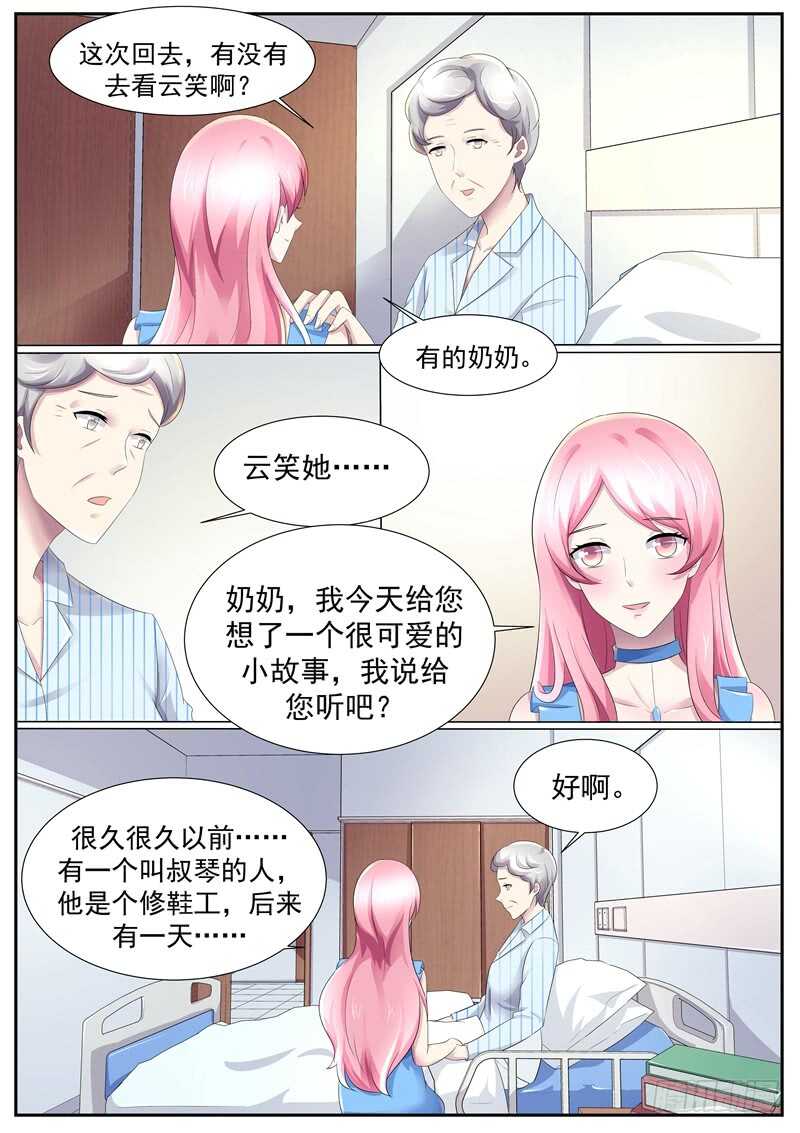 谁跟你说我关心她？-第116话