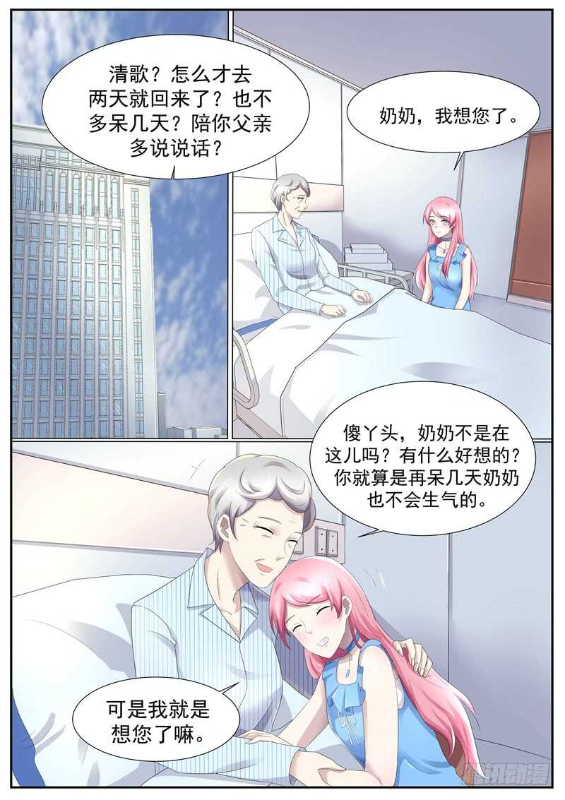 谁跟你说我关心她？-第116话