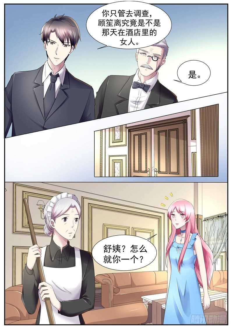 谁跟你说我关心她？-第116话