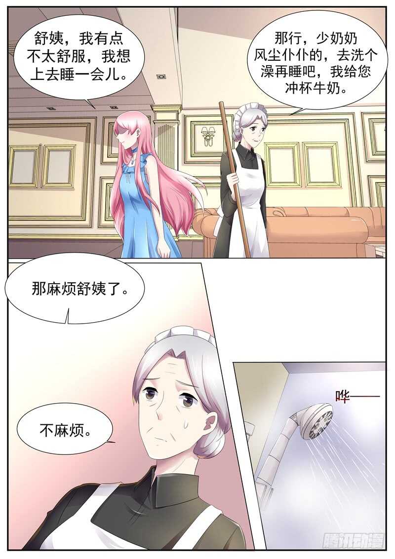 谁跟你说我关心她？-第116话