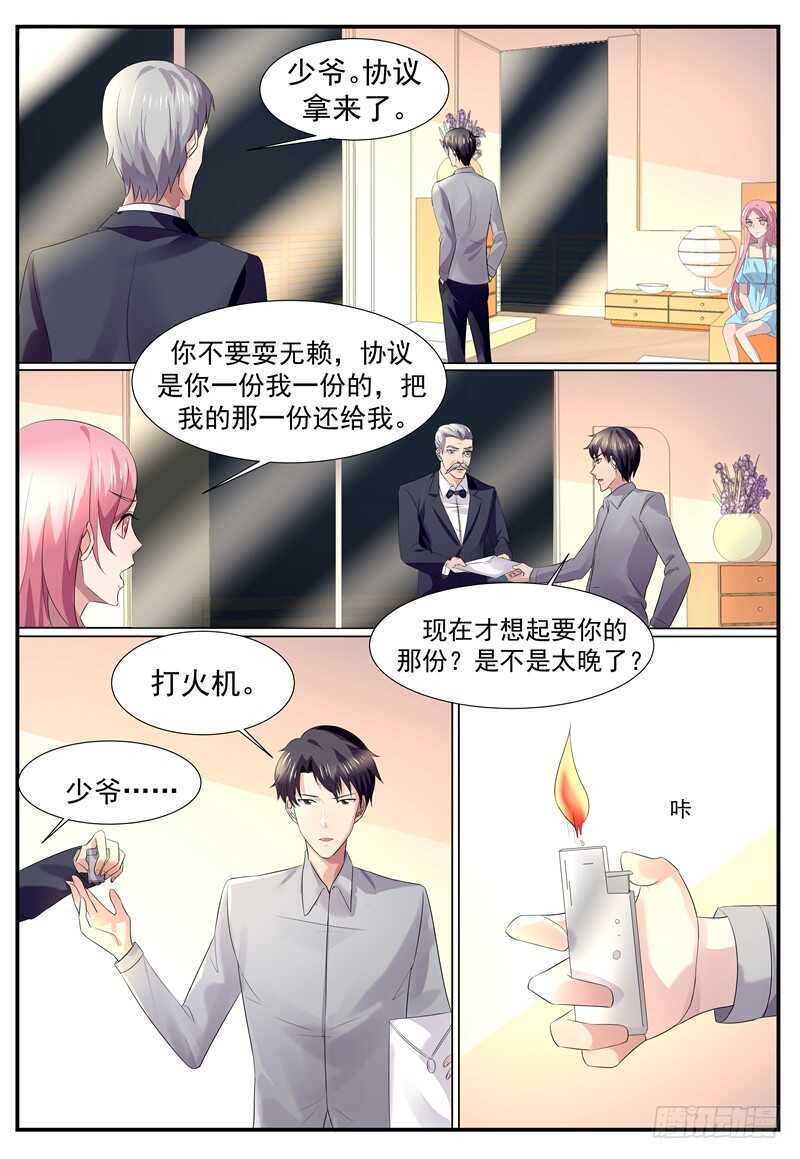 我们离婚吧-第118话