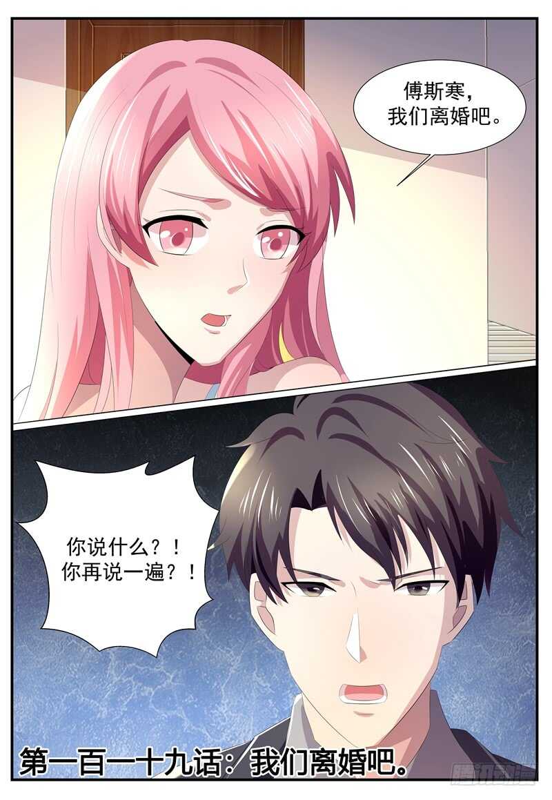 我们离婚吧-第118话
