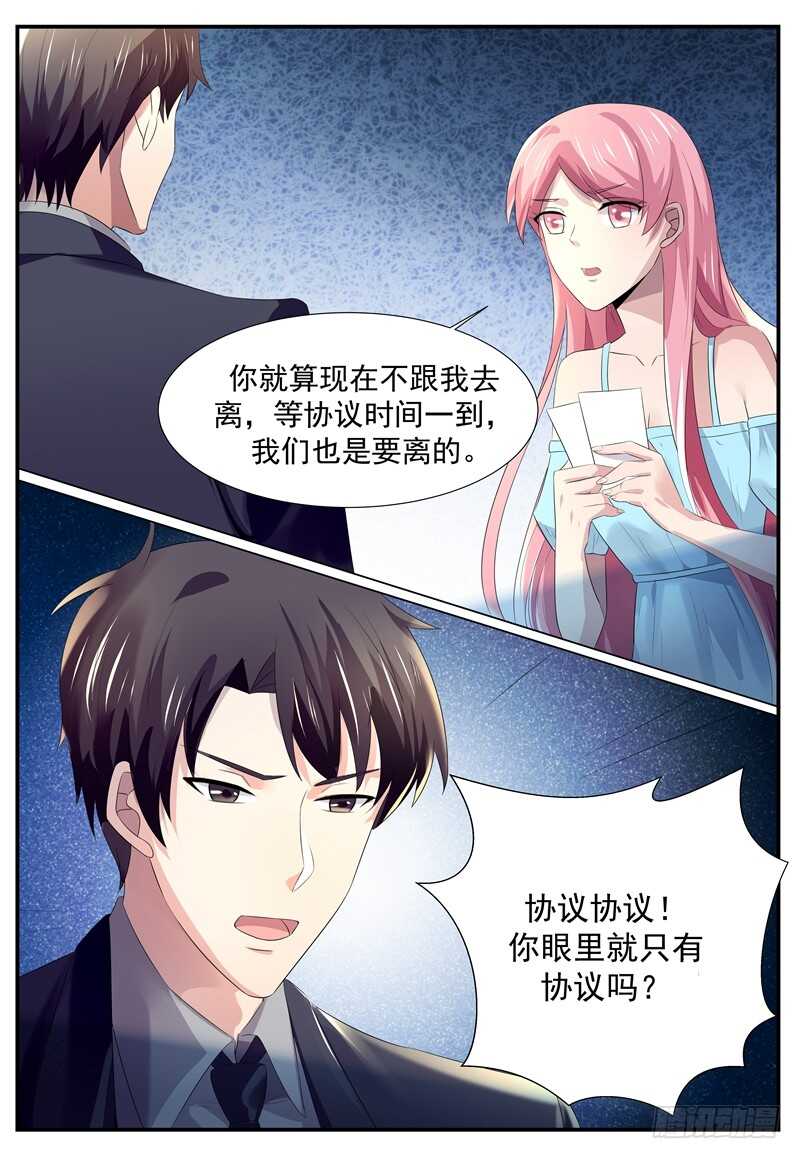 我们离婚吧-第118话